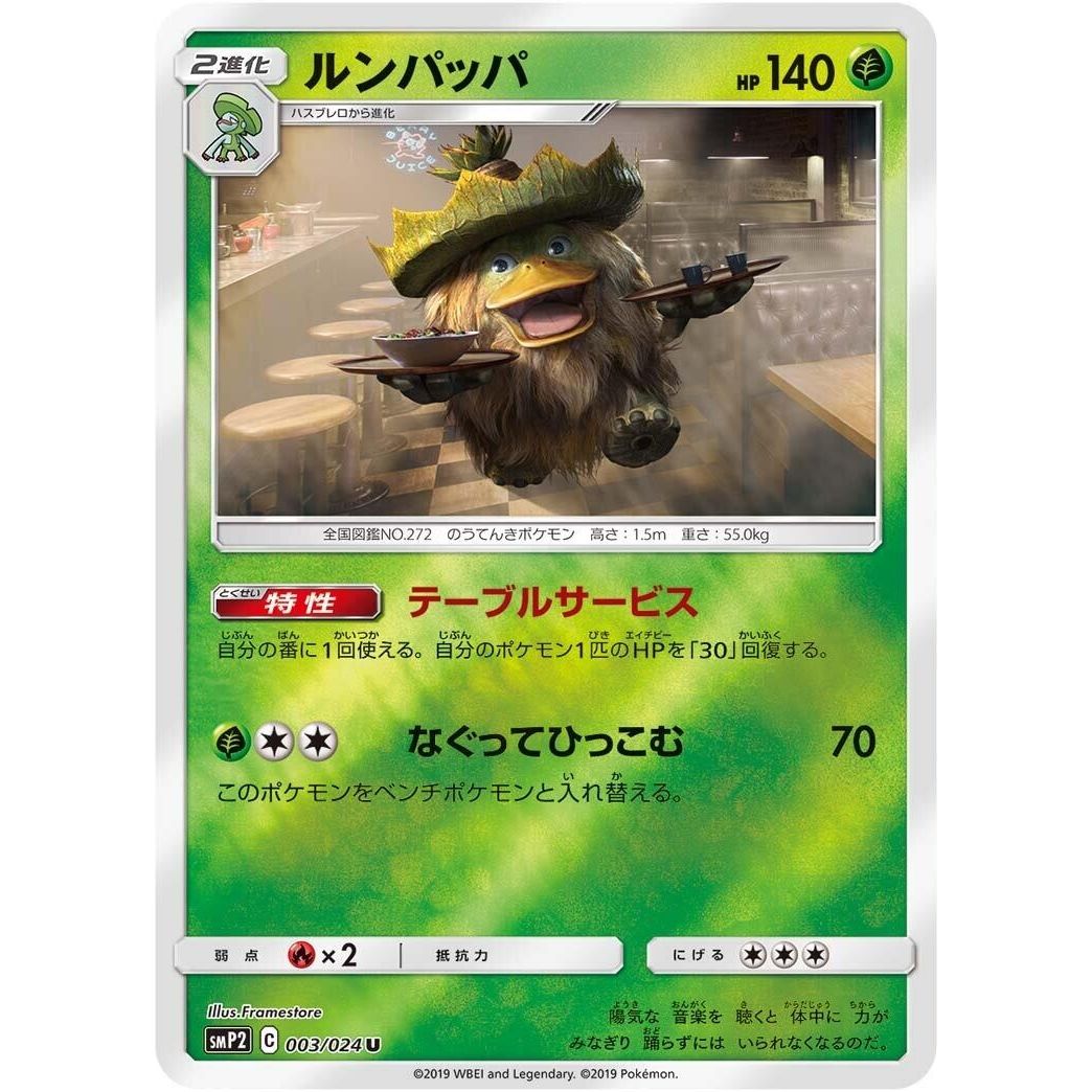Image for Ludicolo (003/024) (smP2) - Pokemon Japan