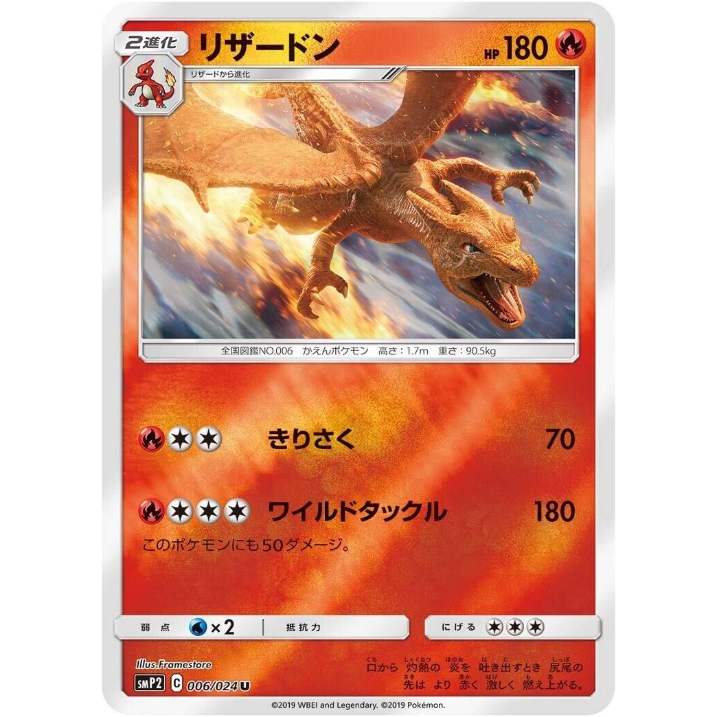 Image for Charizard (006/024) (smP2) - Pokemon Japan