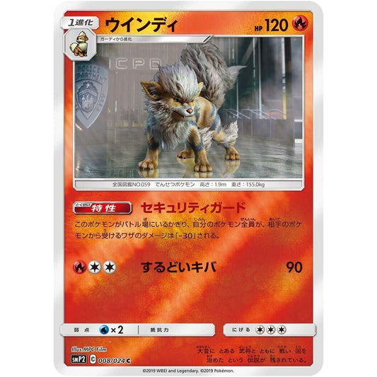 Image for Arcanine (008/024) (smP2) - Pokemon Japan