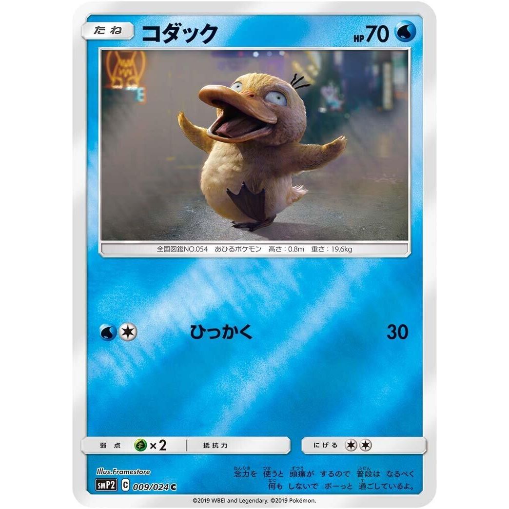 Image for Psyduck (009/024) (smP2) - Pokemon Japan