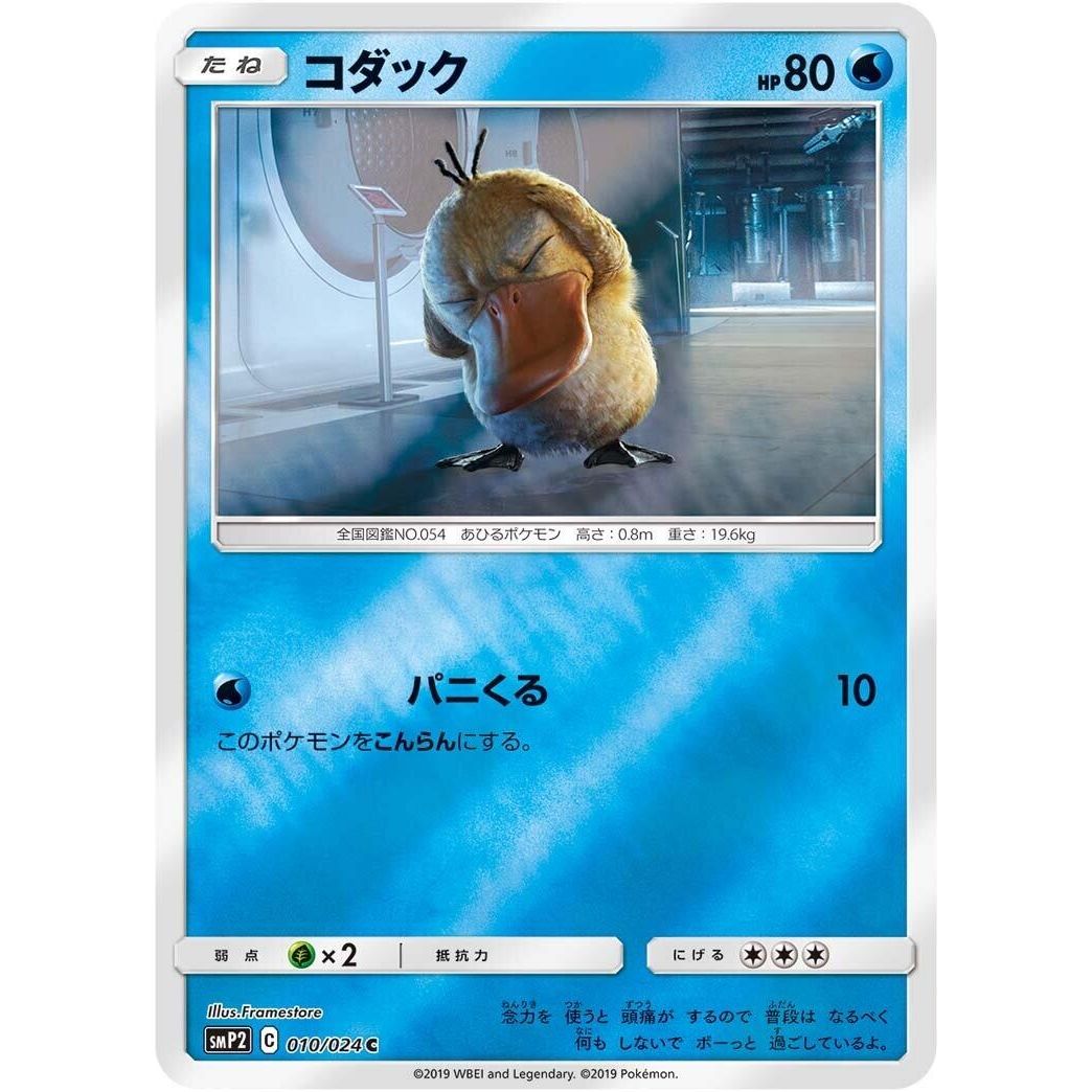 Image for Psyduck (010/024) (smP2) - Pokemon Japan