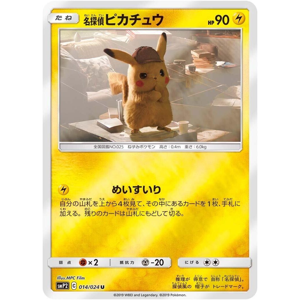 Image for Detective Pikachu (014/024) (smP2) - Pokemon Japan