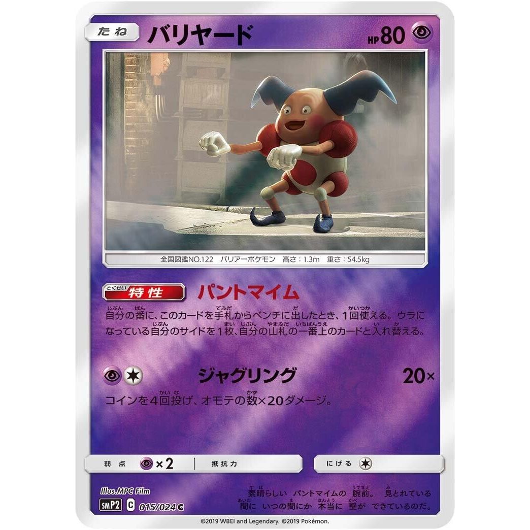 Image for Mr. Mime (015/024) (smP2) - Pokemon Japan