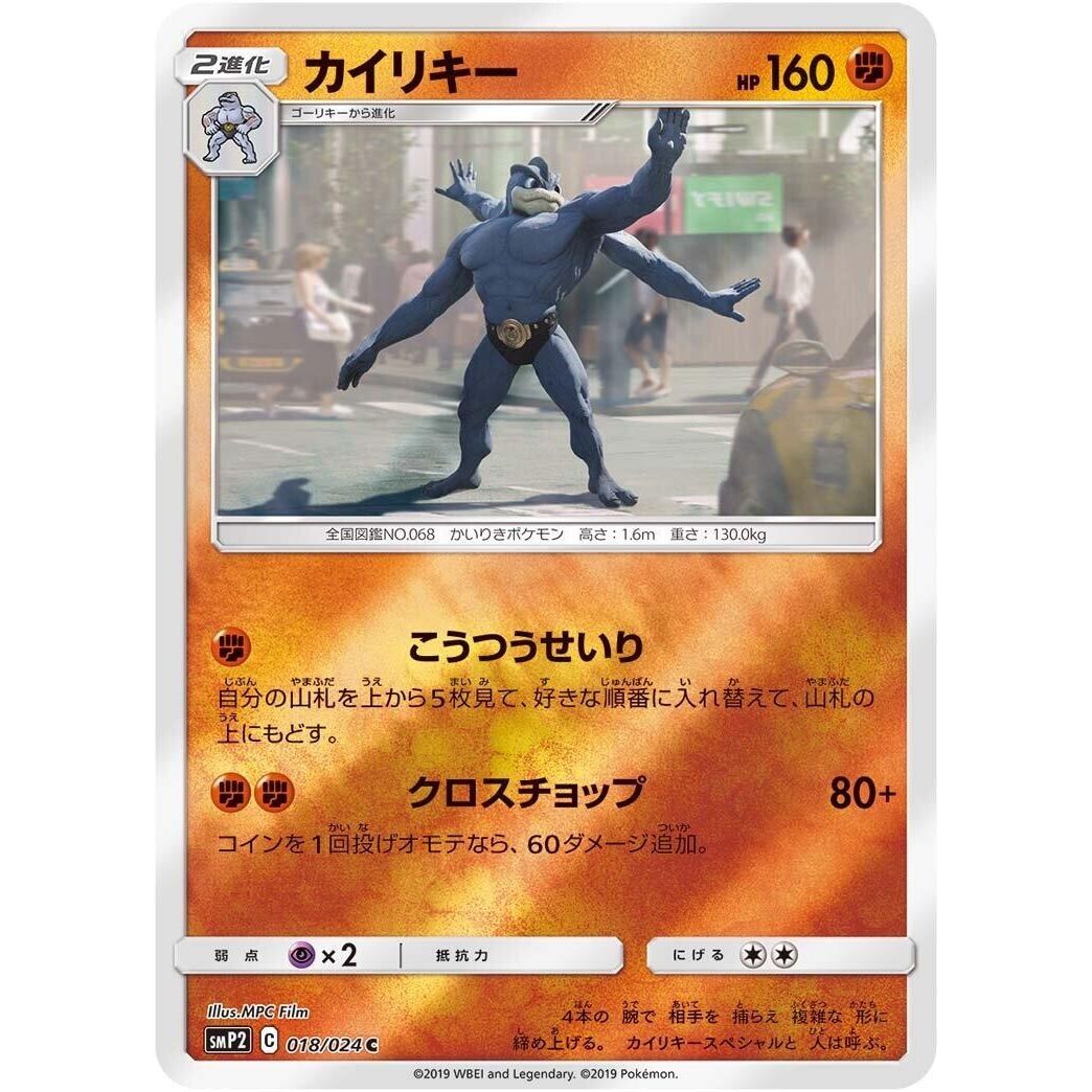 Image for Machamp (018/024) (smP2) - Pokemon Japan