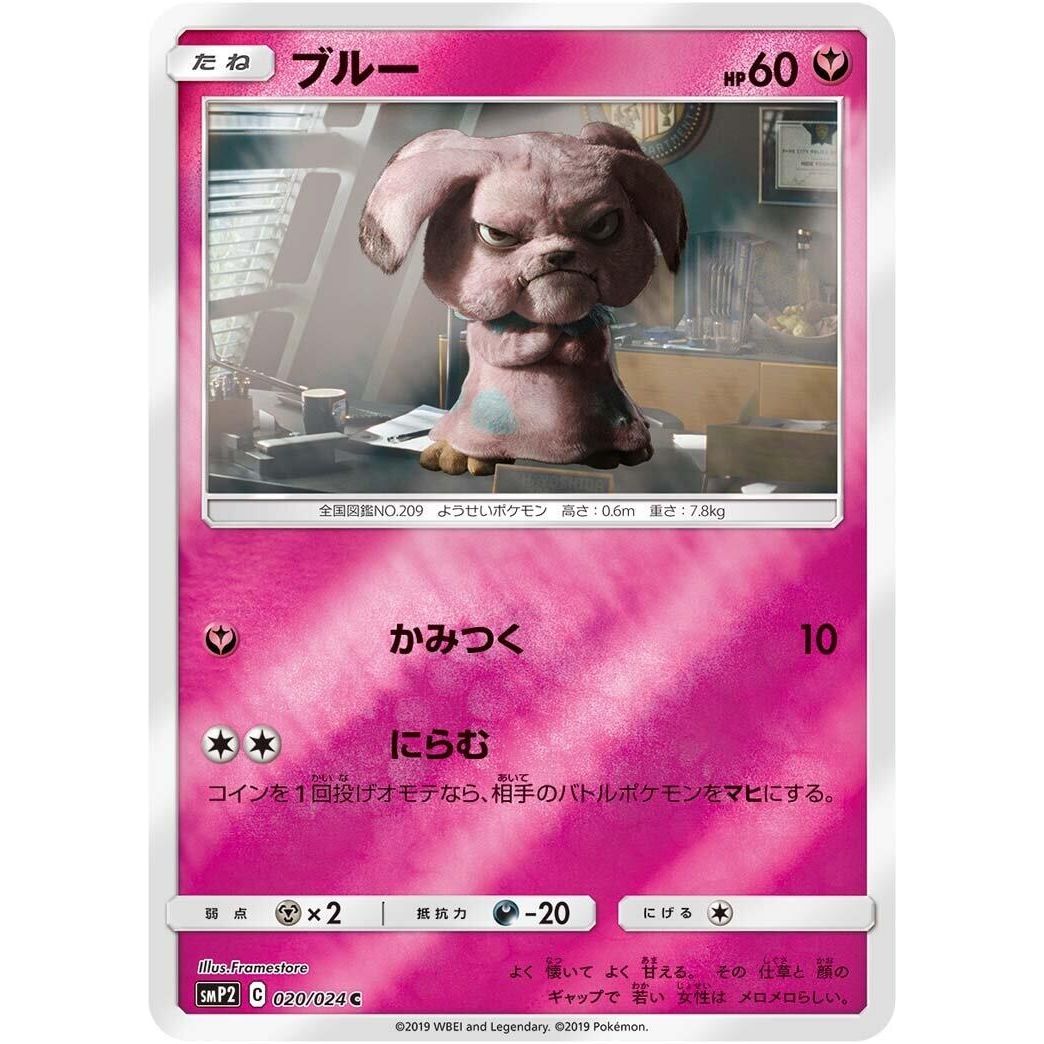 Image for Snubbull (020/024) (smP2) - Pokemon Japan