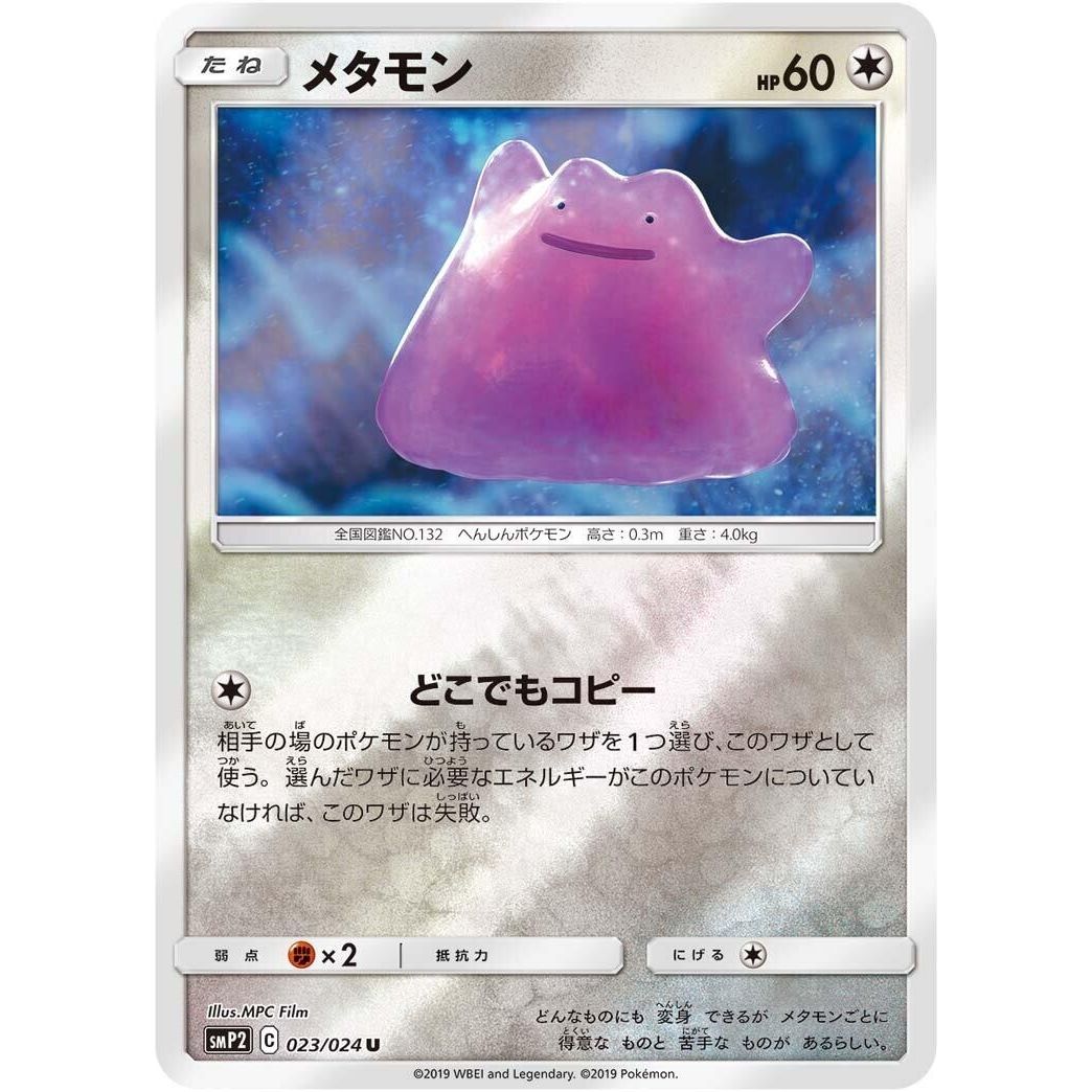 Image for Ditto (023/024) (smP2) - Pokemon Japan