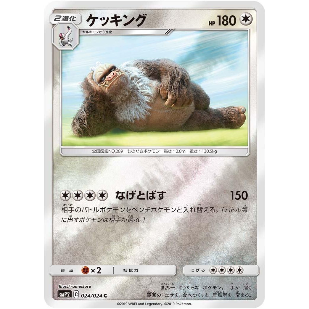 Image for Slaking (024/024) (smP2) - Pokemon Japan