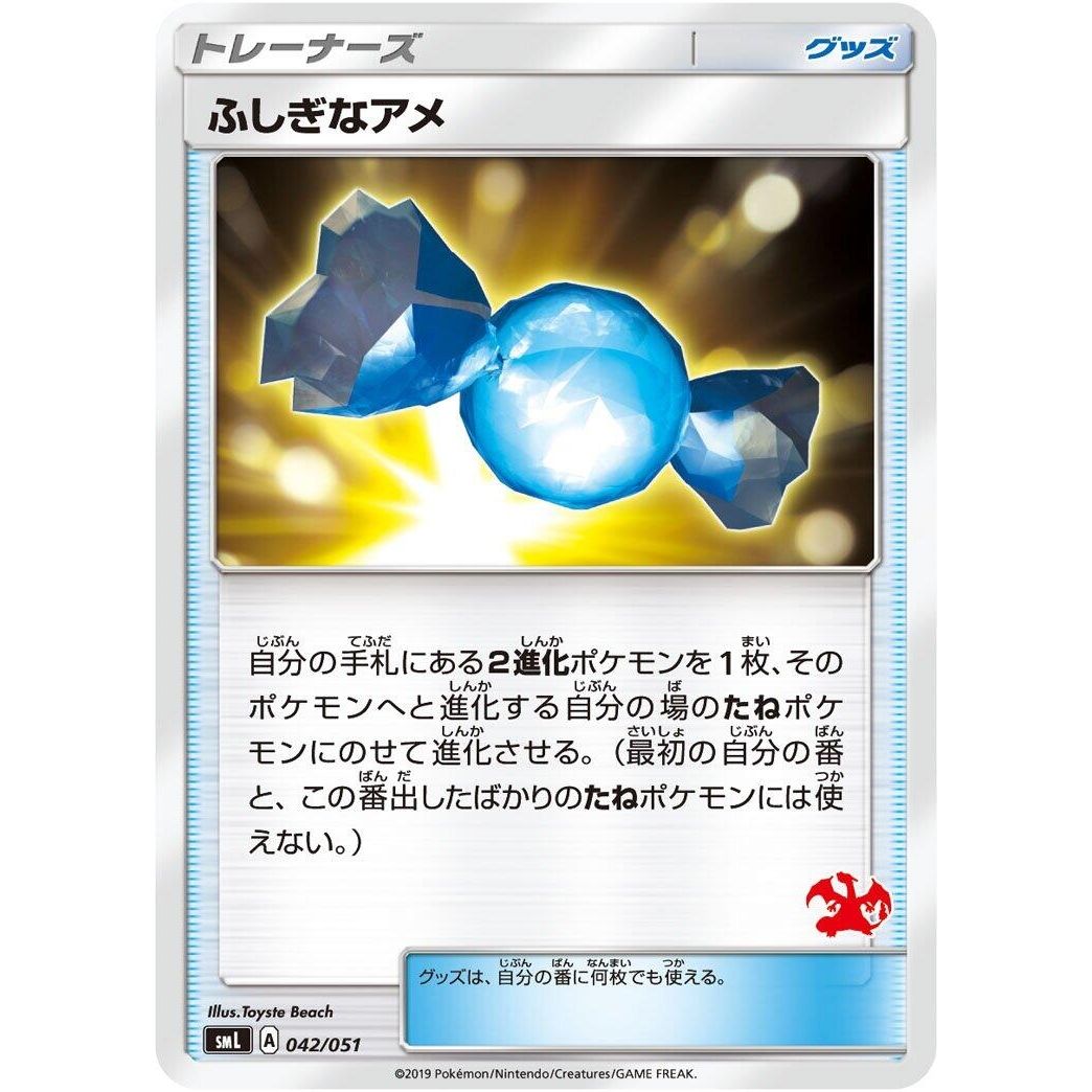 Image for Rare Candy (042/051) (smL) - Pokemon Japan