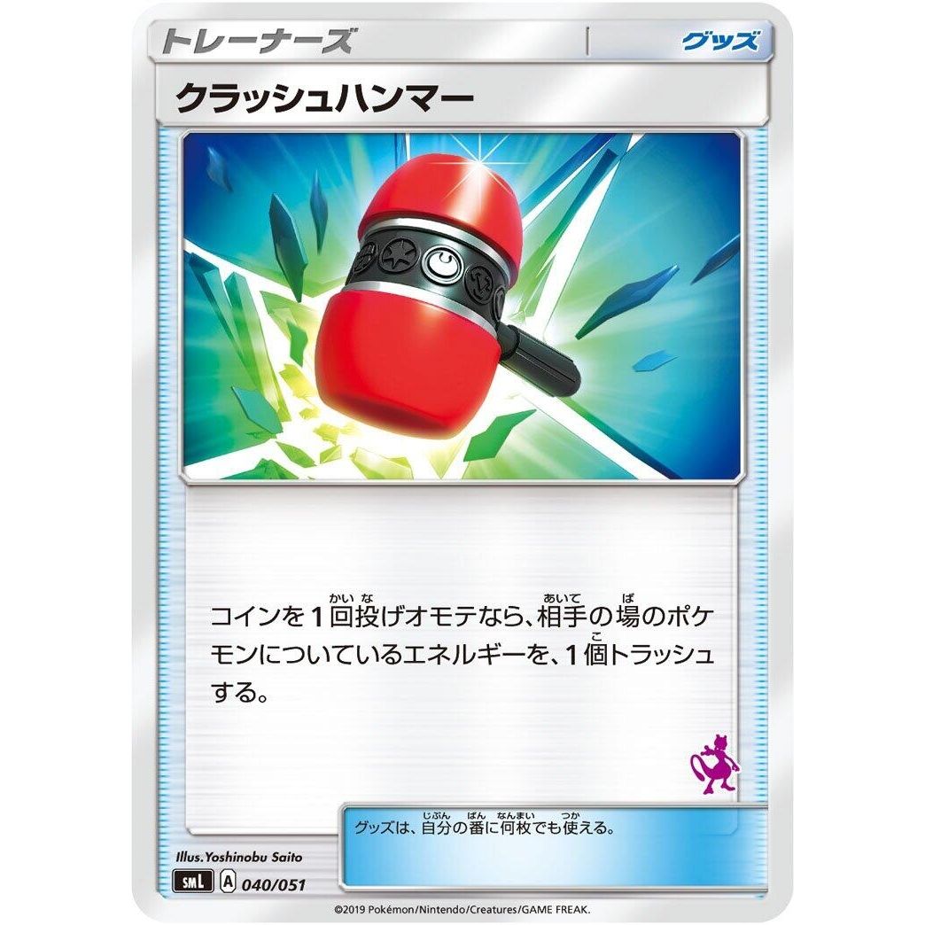Image for Crushing Hammer (040/051) (smL) - Pokemon Japan