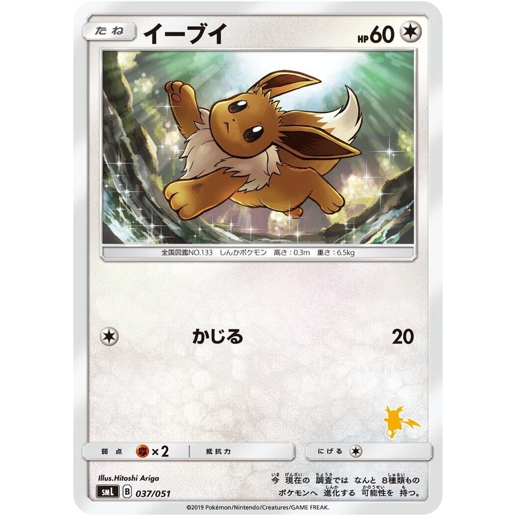 Image for Eevee (037/051) (smL) - Pokemon Japan