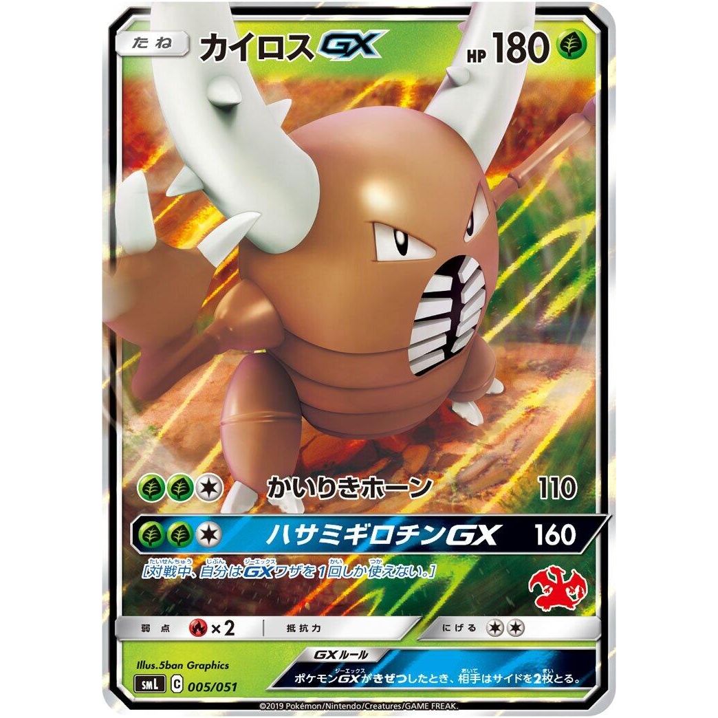 Image for Pinsir GX (005/051) (smL) - Pokemon Japan