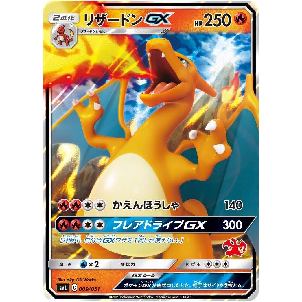 Image for Charizard GX (009/051) (smL) - Pokemon Japan