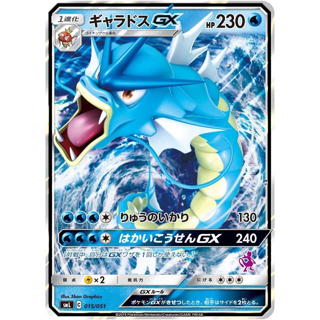 Image for Gyarados GX (015/051) (smL) - Pokemon Japan
