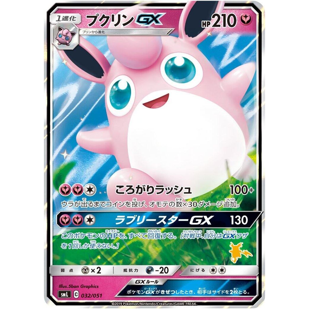 Image for Wigglytuff GX (032/051) (smL) - Pokemon Japan