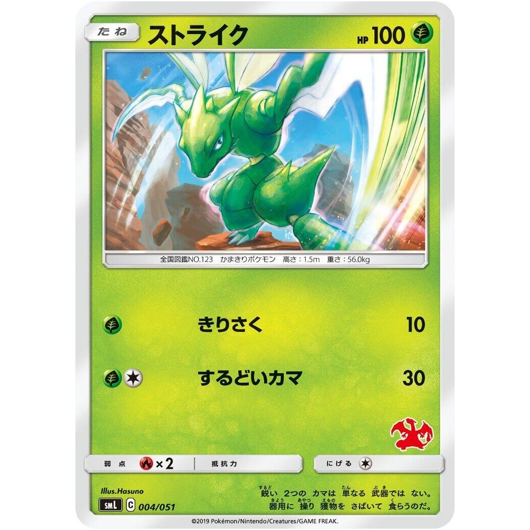 Image for Scyther (004/051) (smL) - Pokemon Japan