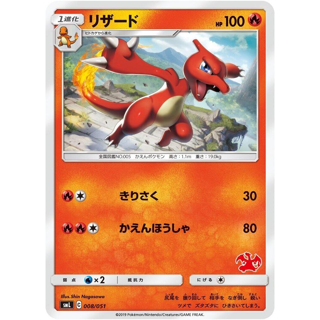 Image for Charmeleon (008/051) (smL) - Pokemon Japan