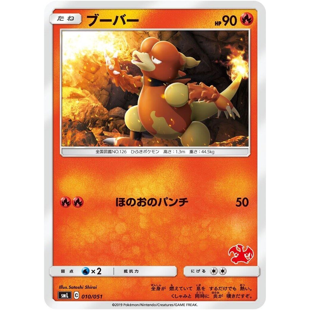 Image for Magmar (010/051) (smL) - Pokemon Japan