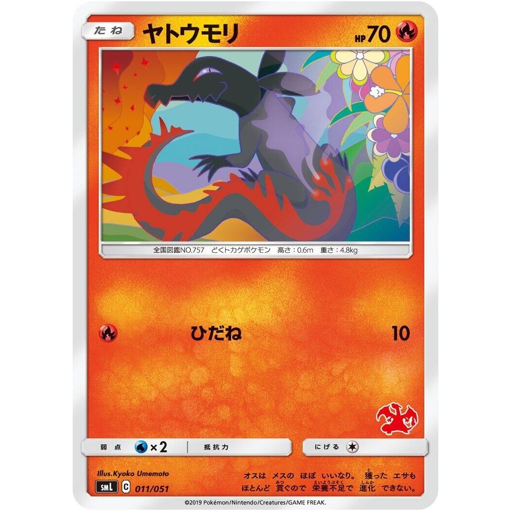 Image for Salandit (011/051) (smL) - Pokemon Japan