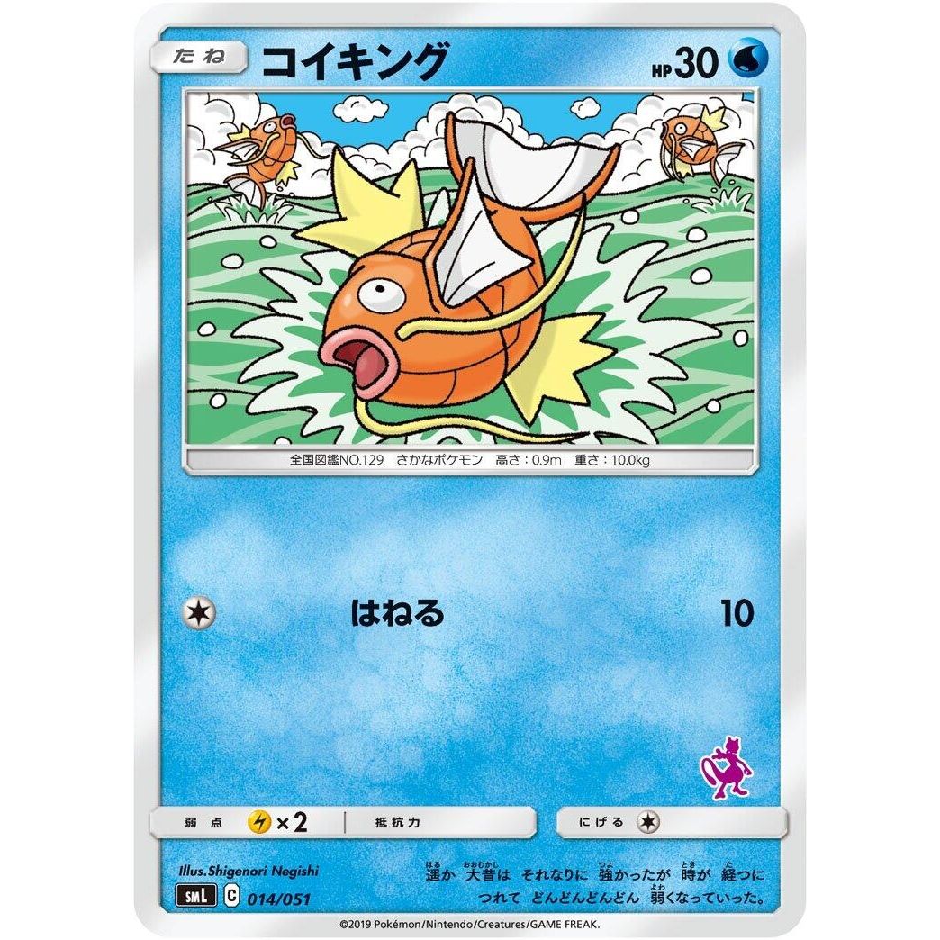 Image for Magikarp (014/051) (smL) - Pokemon Japan