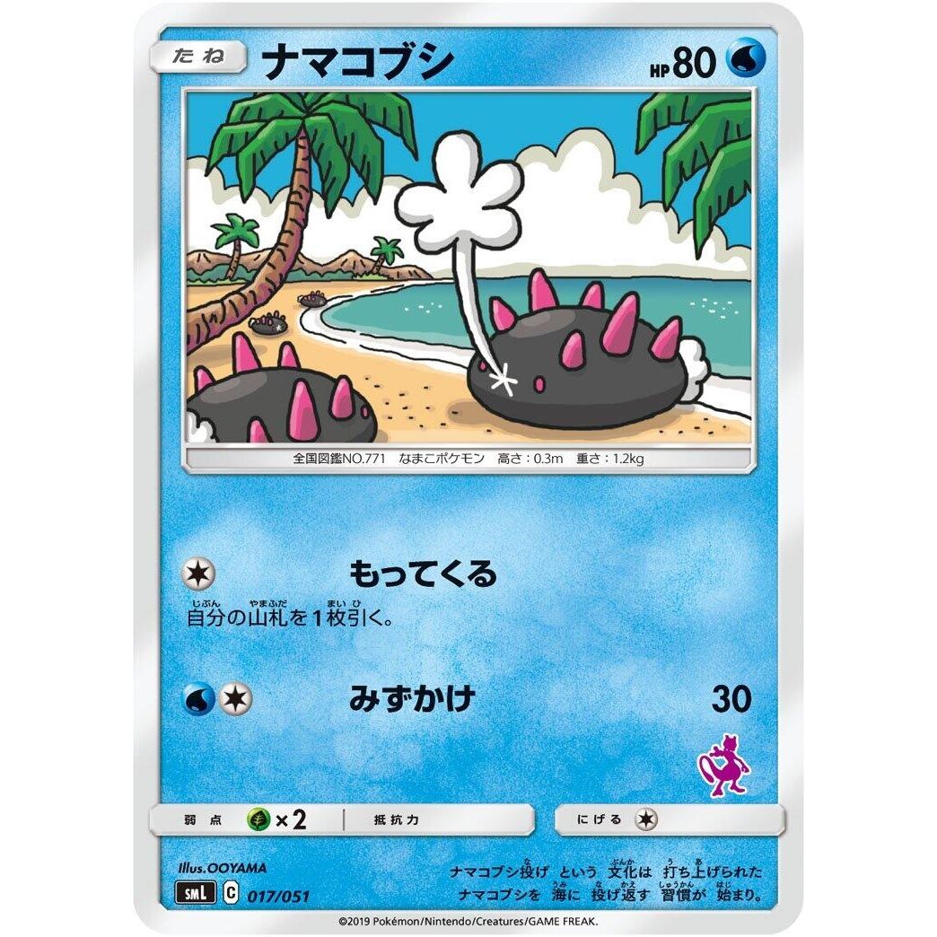 Image for Pyukumuku (017/051) (smL) - Pokemon Japan