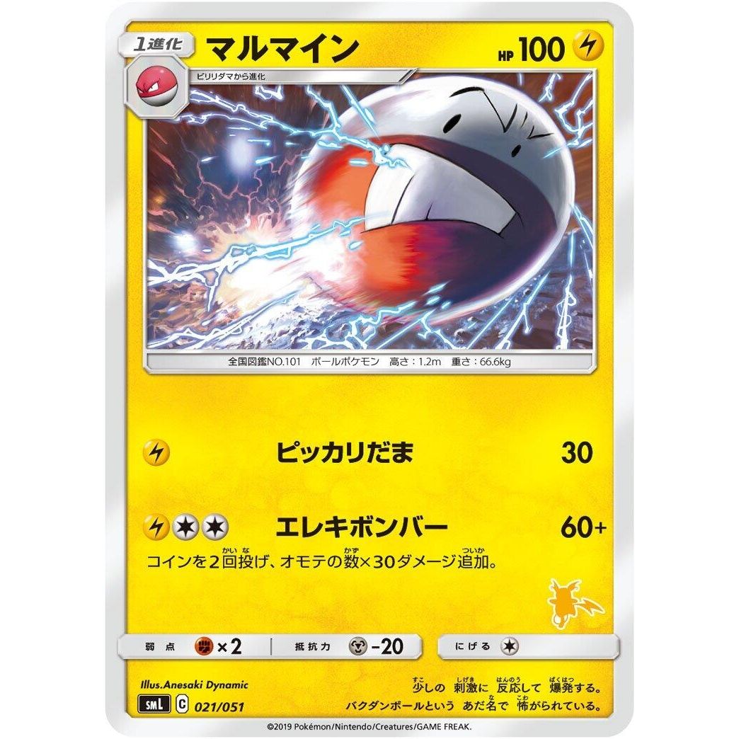 Image for Electrode (021/051) (smL) - Pokemon Japan