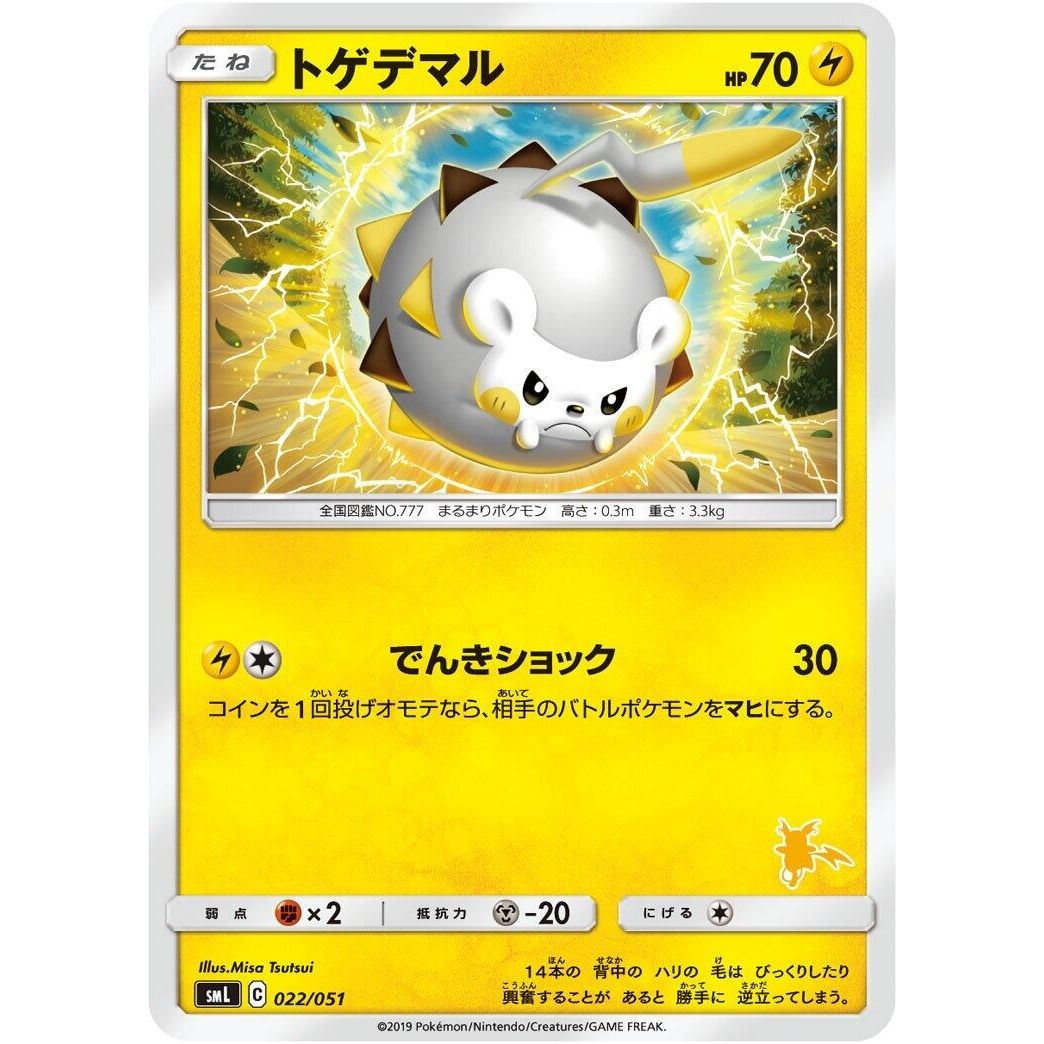 Image for Togedemaru (022/051) (smL) - Pokemon Japan
