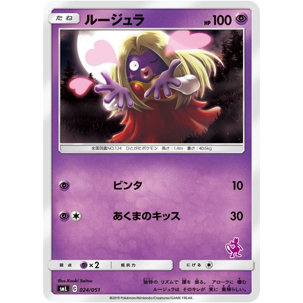 Image for Jynx (024/051) (smL) - Pokemon Japan