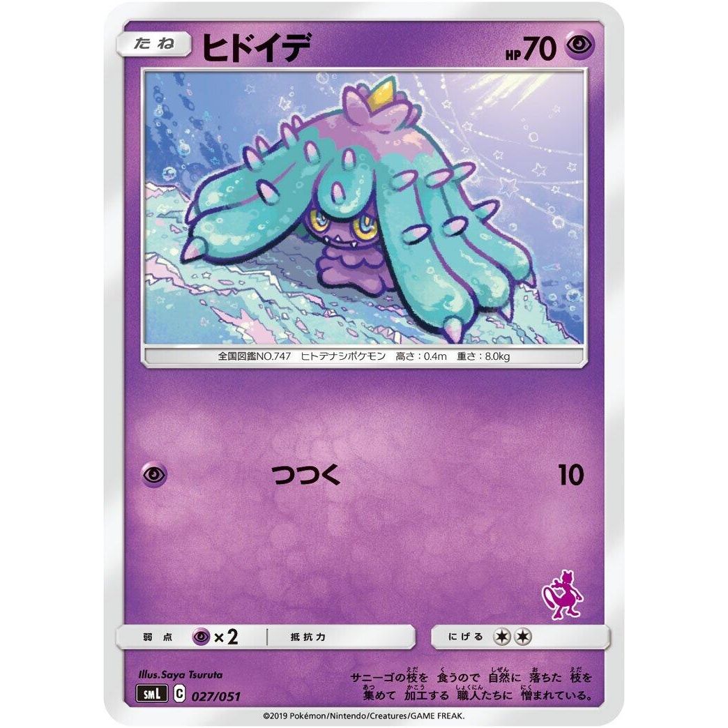 Image for Mareanie (027/051) (smL) - Pokemon Japan