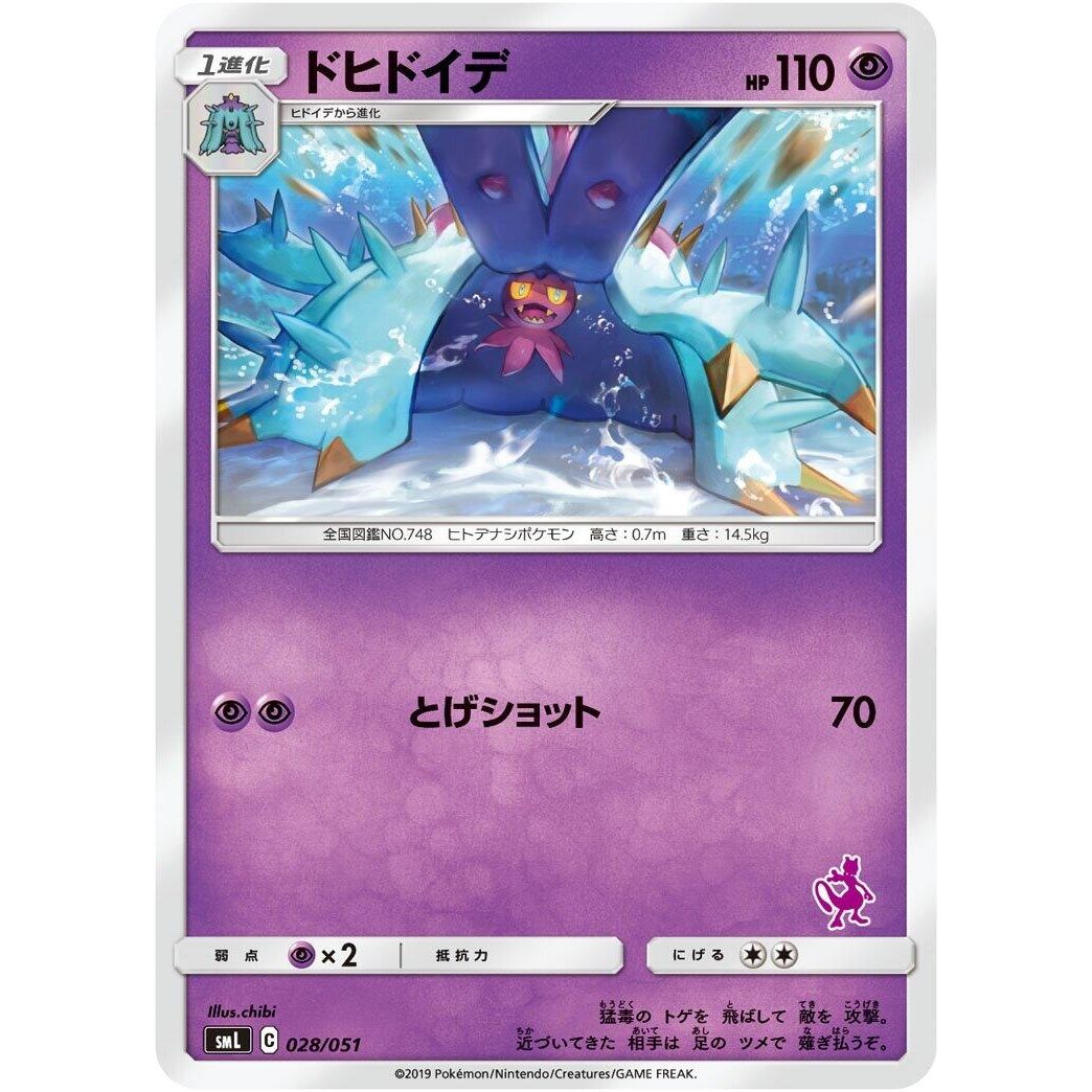 Image for Toxapex (028/051) (smL) - Pokemon Japan