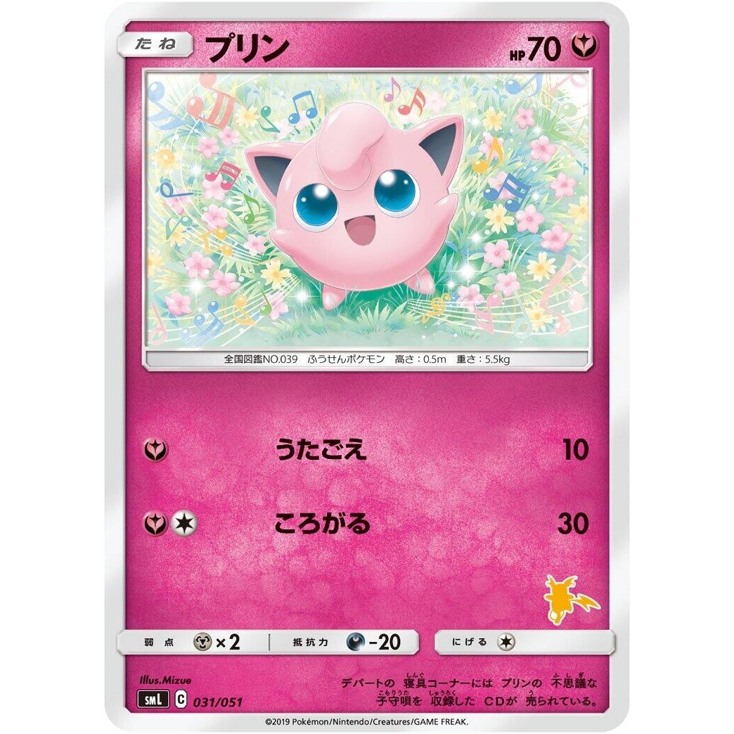 Image for Jigglypuff (031/051) (smL) - Pokemon Japan