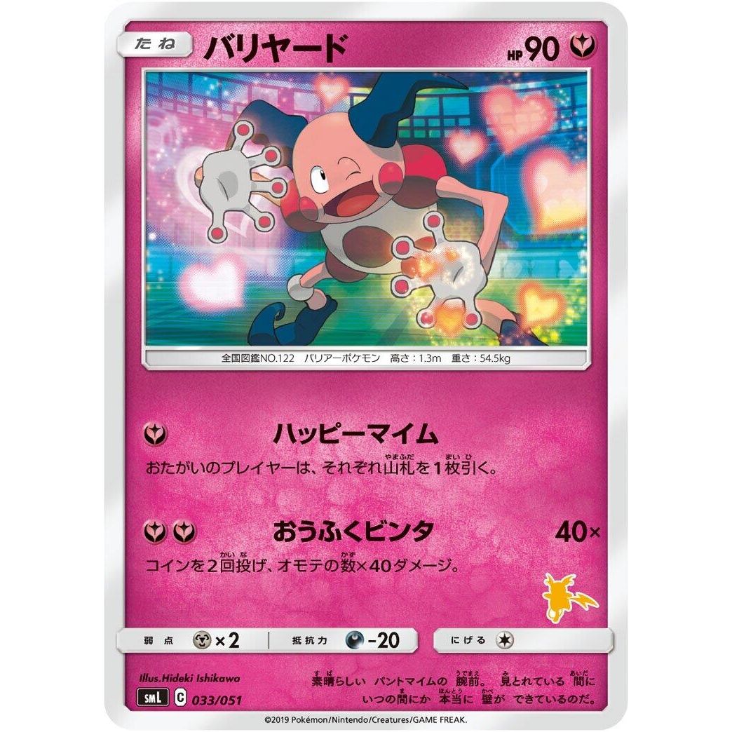 Image for Mr. Mime (033/051) (smL) - Pokemon Japan