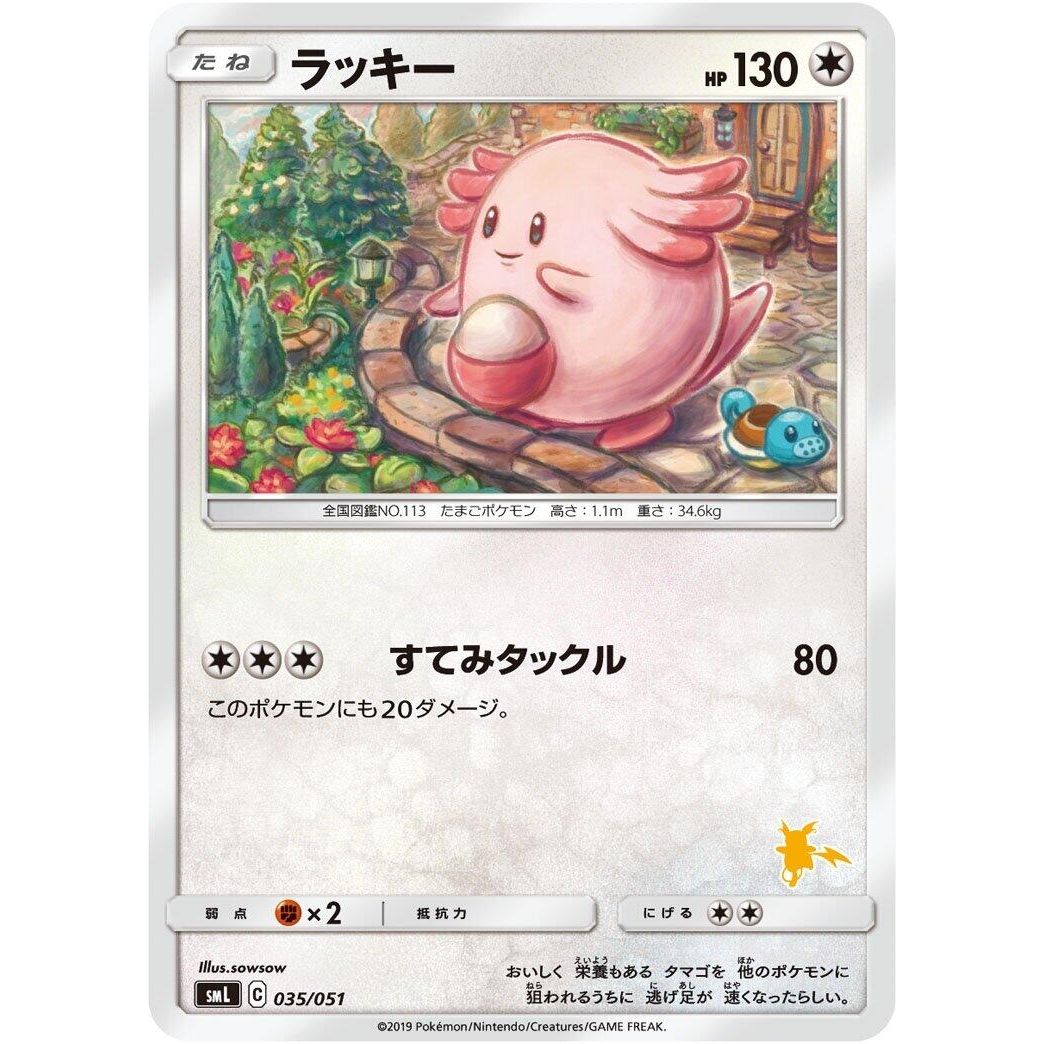 Image for Chansey (035/051) (smL) - Pokemon Japan