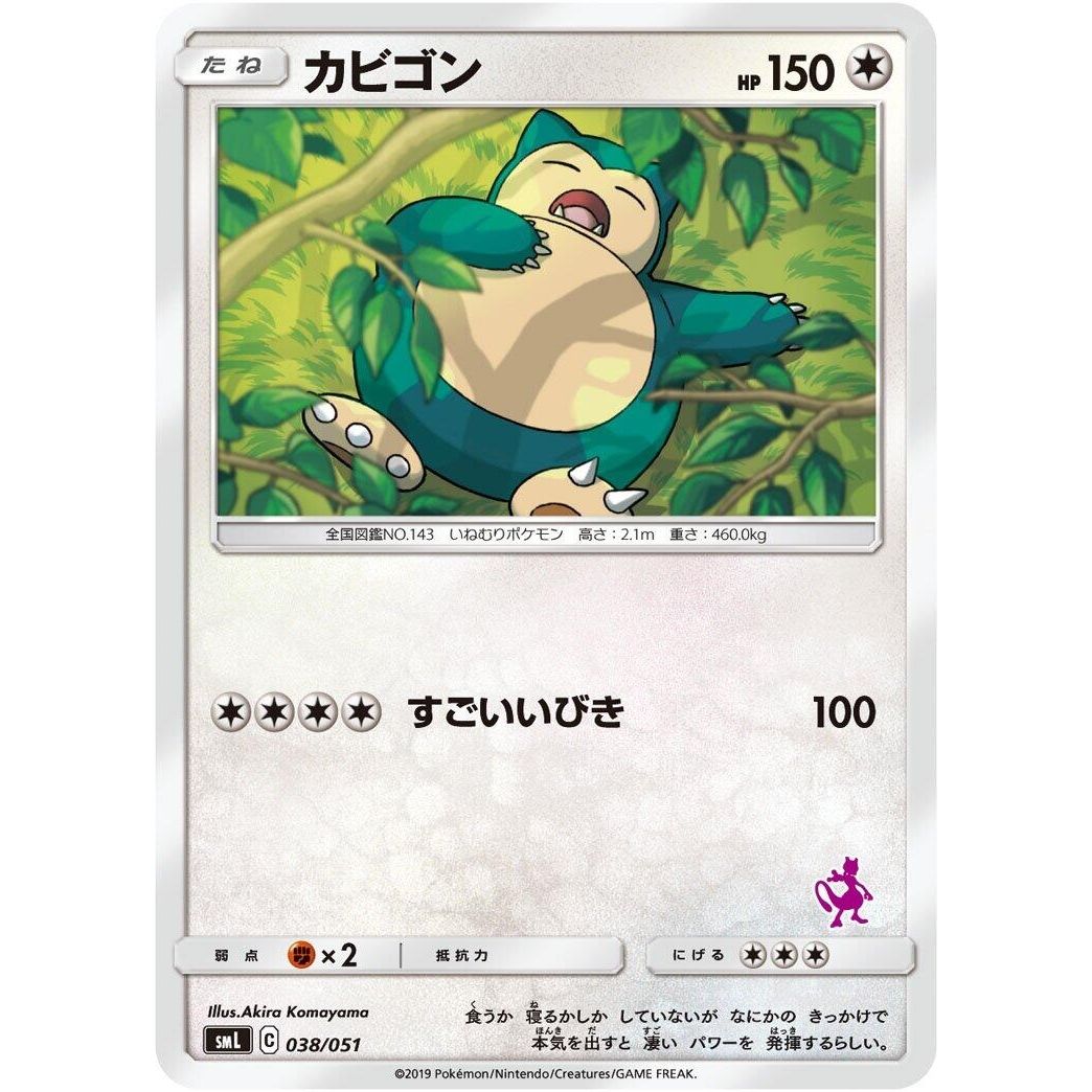 Image for Snorlax (038/051) (smL) - Pokemon Japan