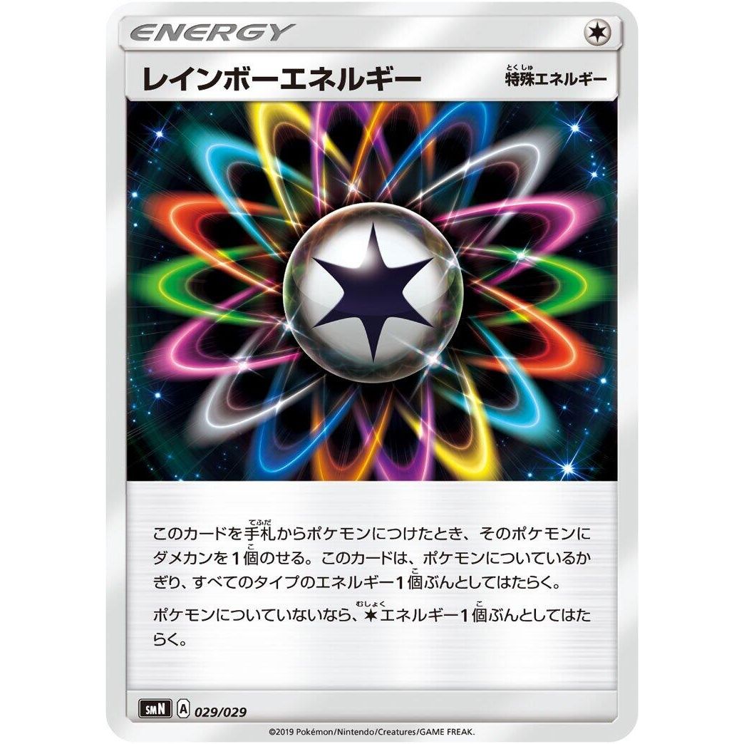 Image for Rainbow Energy (029/029) (smN) - Pokemon Japan