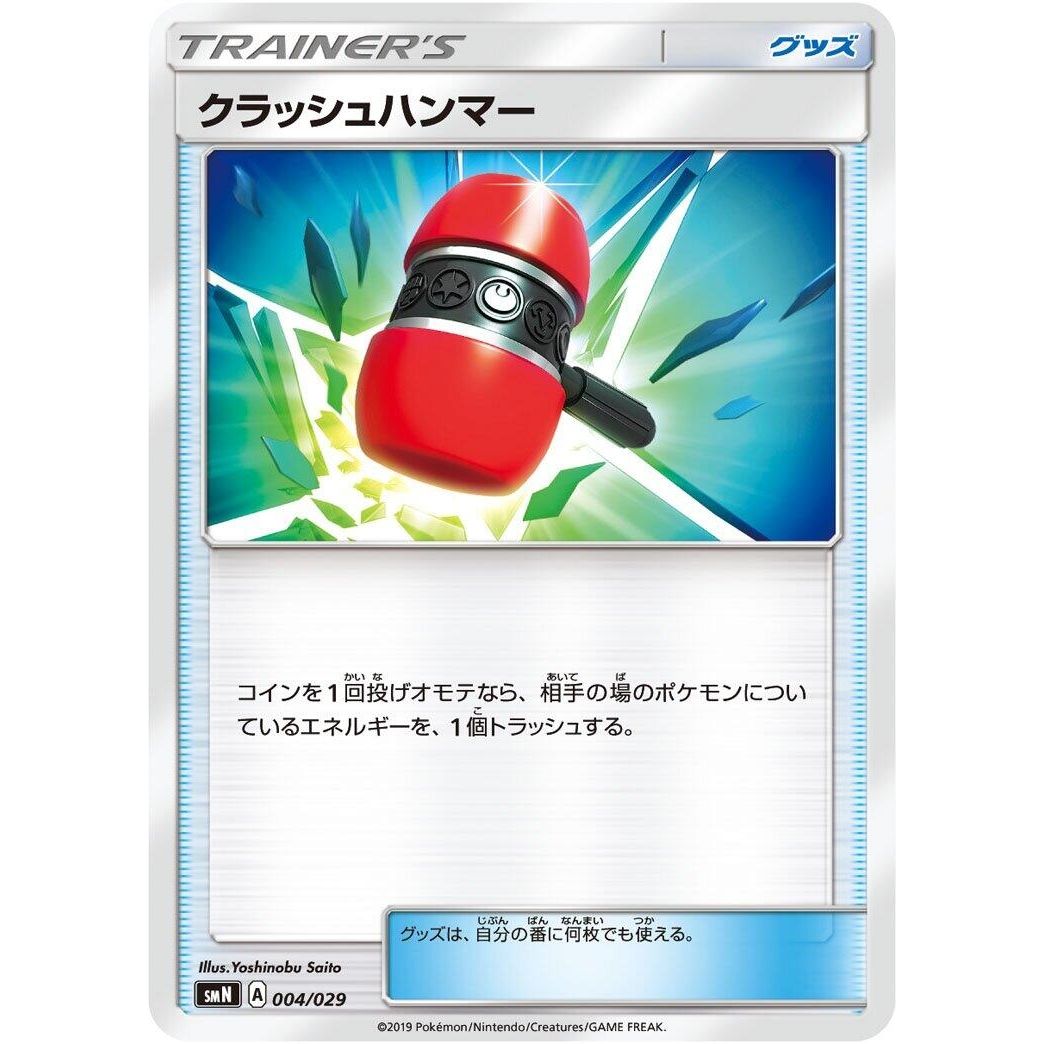 Image for Crushing Hammer (004/029) (smN) - Pokemon Japan