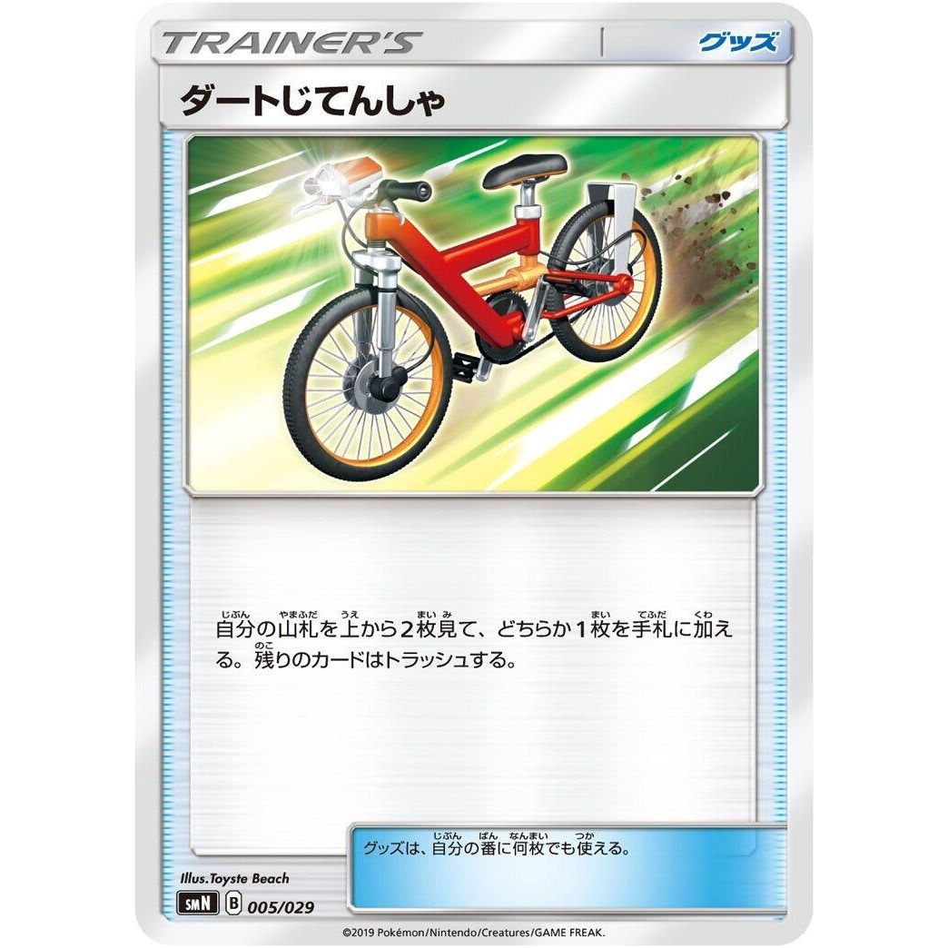 Image for Acro Bike (005/029) (smN) - Pokemon Japan