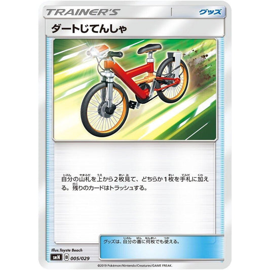 Image for Acro Bike (005/029) (smN) - Pokemon Japan