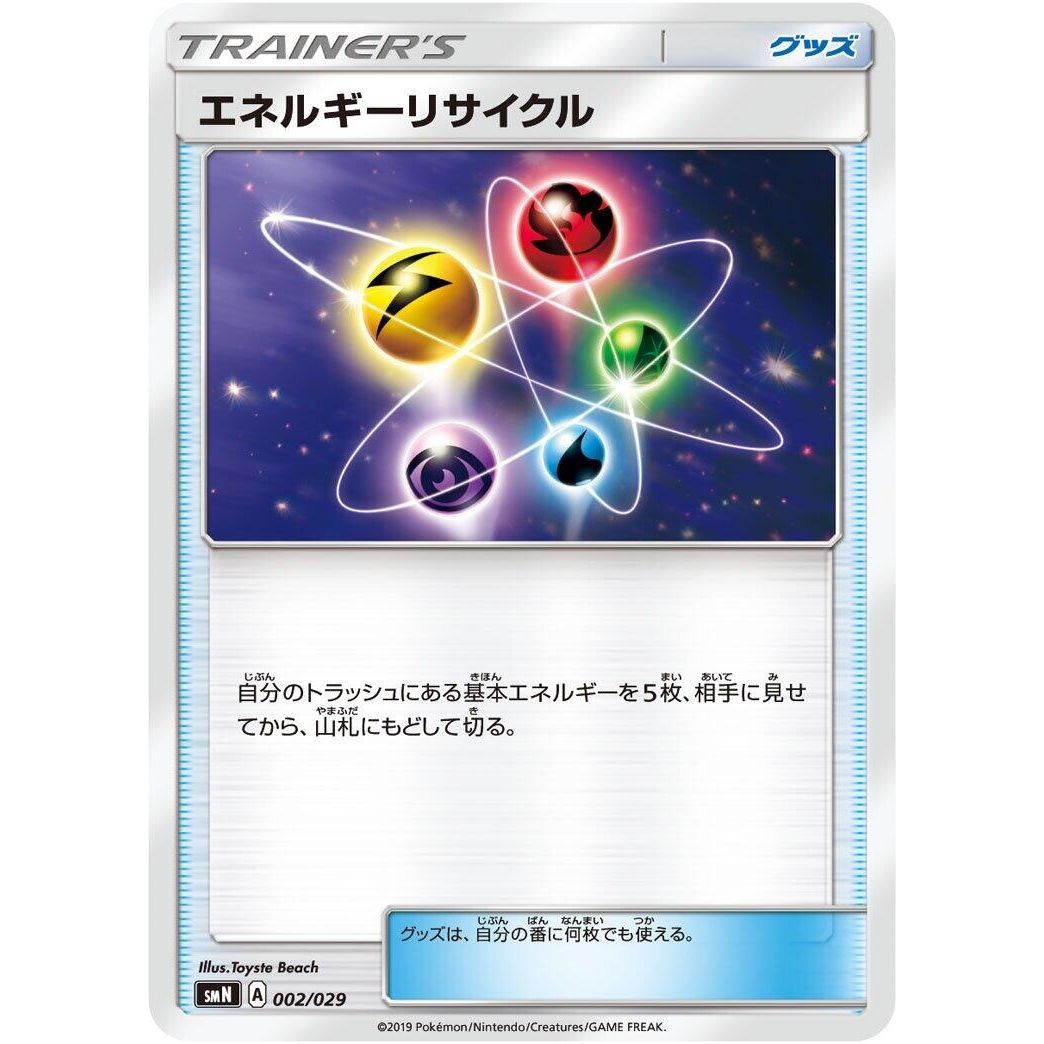 Image for Energy Recycler (002/029) (smN) - Pokemon Japan