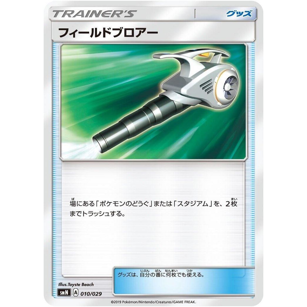 Image for Field Blower (010/029) (smN) - Pokemon Japan