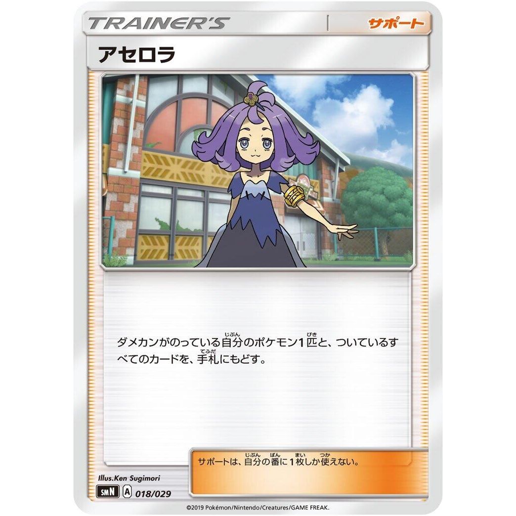 Image for Acerola (018/029) (smN) - Pokemon Japan