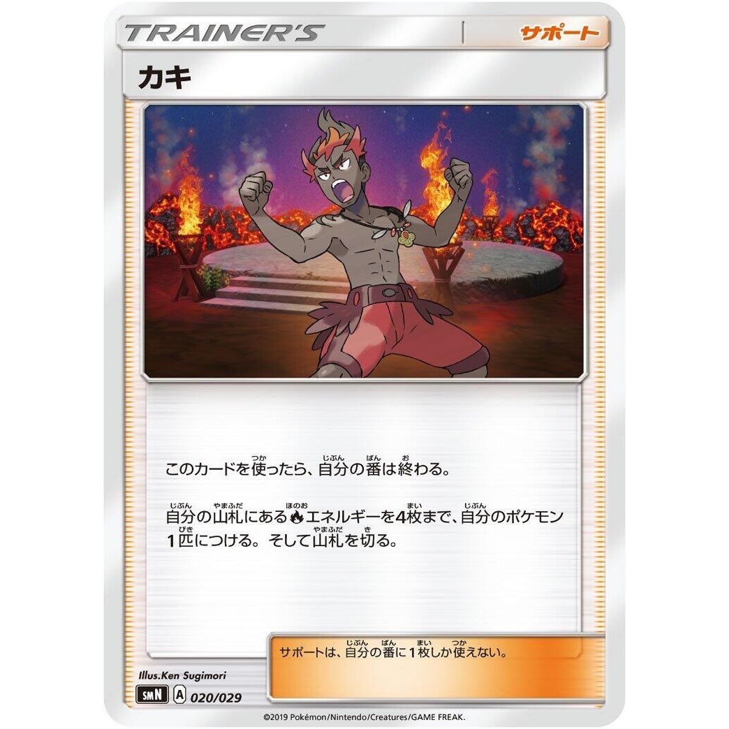 Image for Kiawe (020/029) (smN) - Pokemon Japan