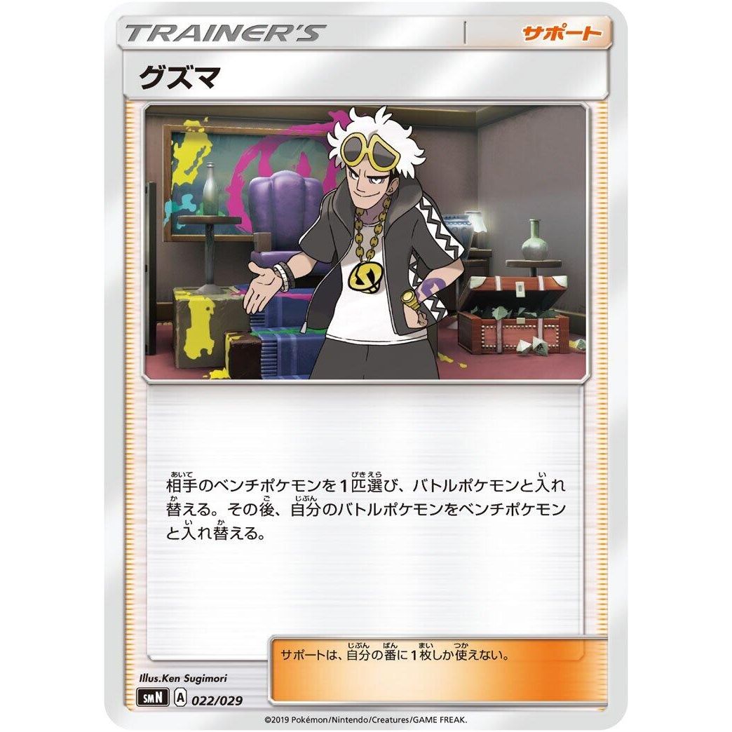 Image for Guzma (022/029) (smN) - Pokemon Japan