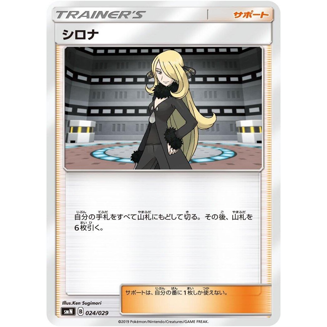 Image for Cynthia (024/029) (smN) - Pokemon Japan