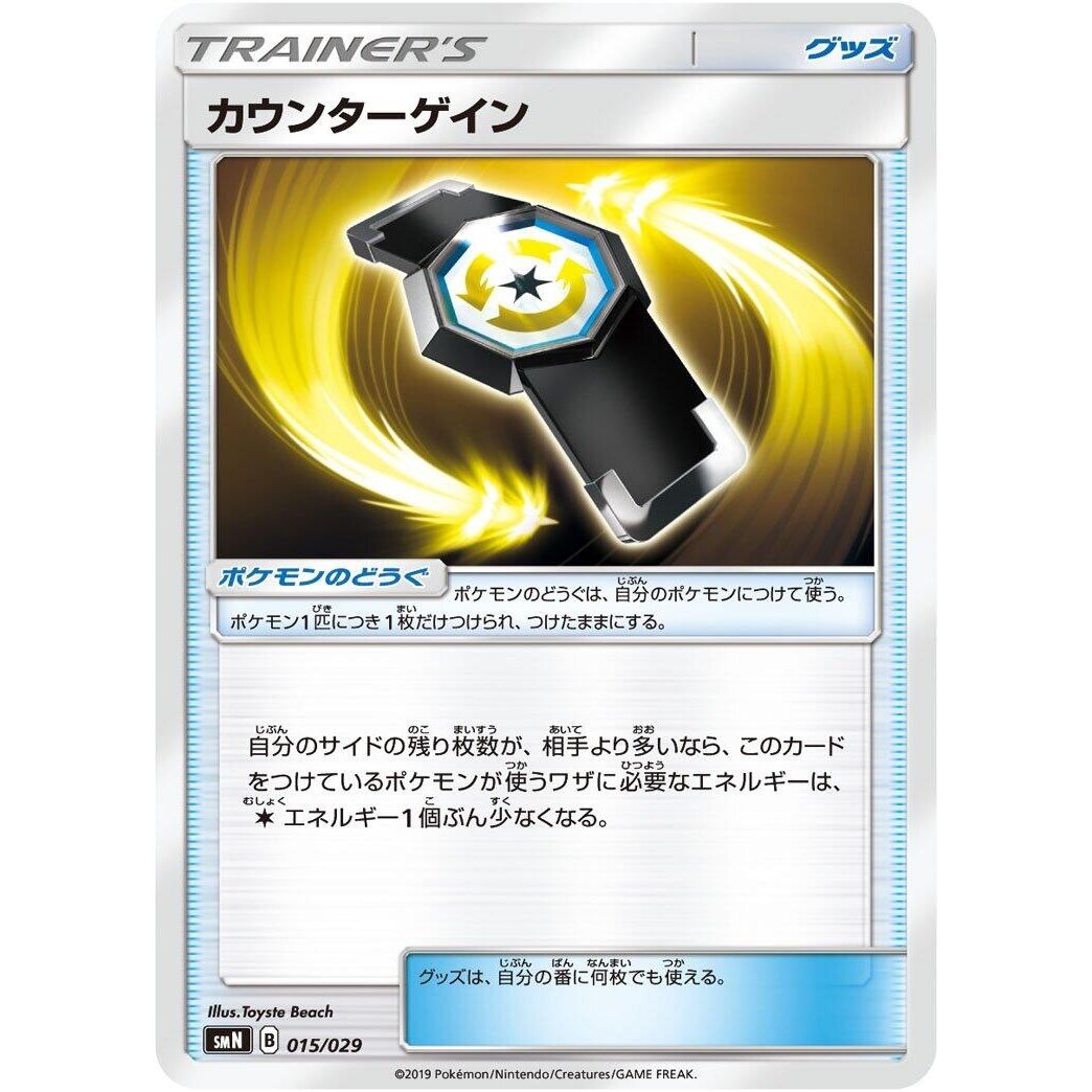 Image for Counter Gain (015/029) (smN) - Pokemon Japan