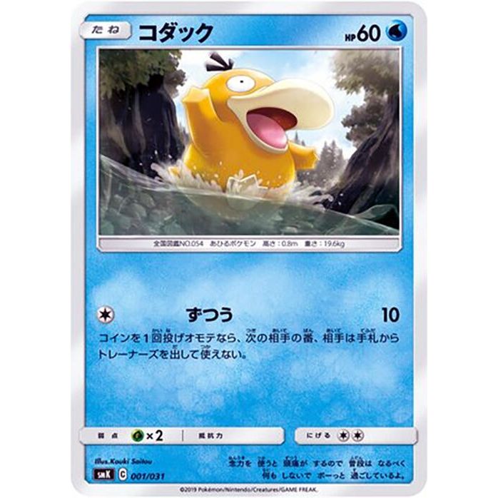 Image for Psyduck (001/031) (smK) - Pokemon Japan