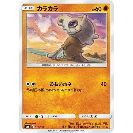 Image for Cubone (012/031) (smK) - Pokemon Japan