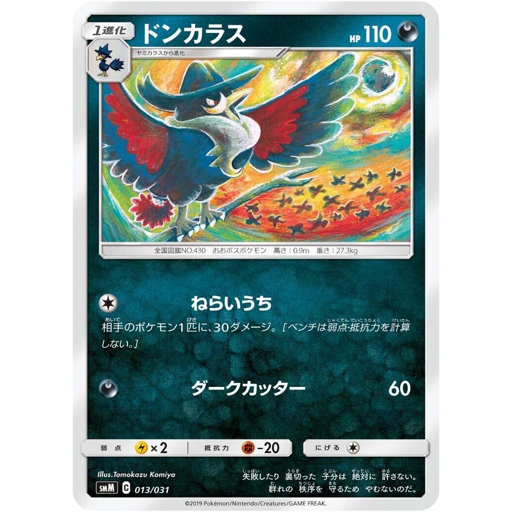 Image for Rhyhorn (013/031) (smK) - Pokemon Japan