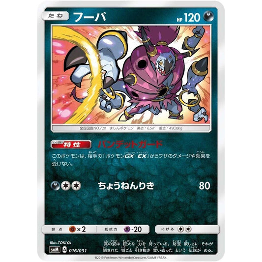 Image for Acro Bike (016/031) (smK) - Pokemon Japan