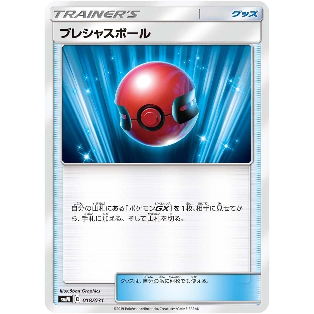 Image for Ultra Ball (018/031) (smK) - Pokemon Japan