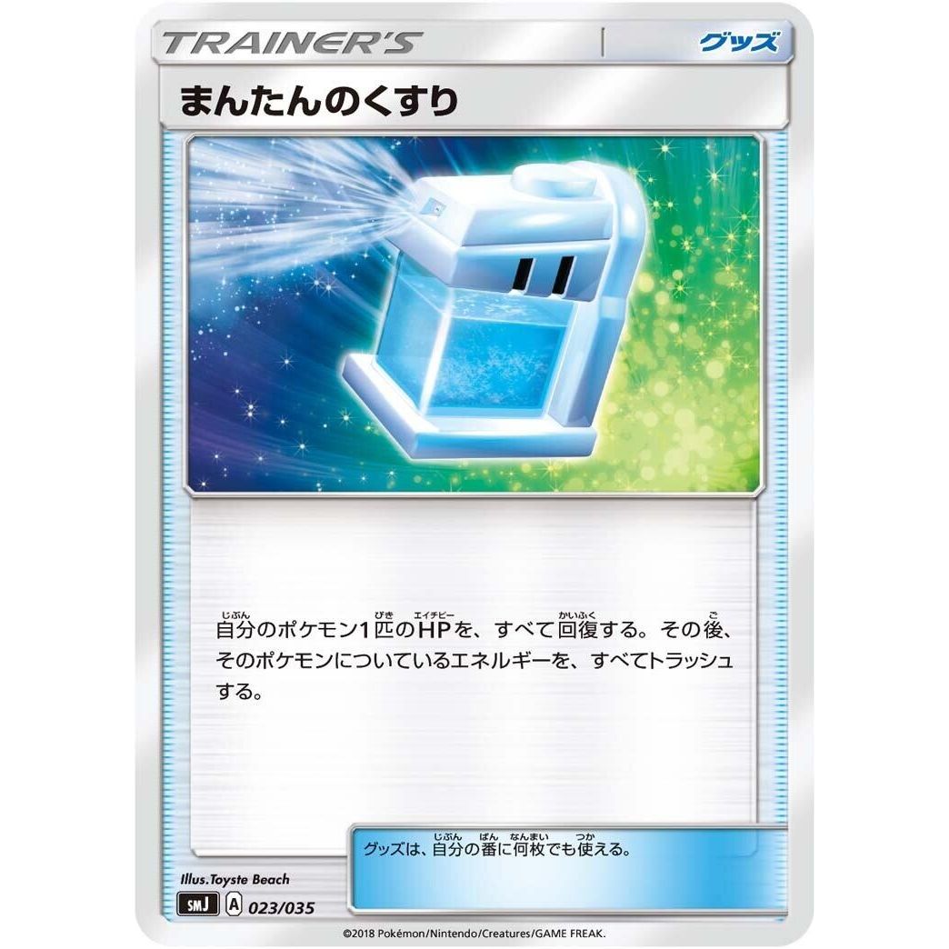 Image for Max Potion (023/035) (smJ) - Pokemon Japan